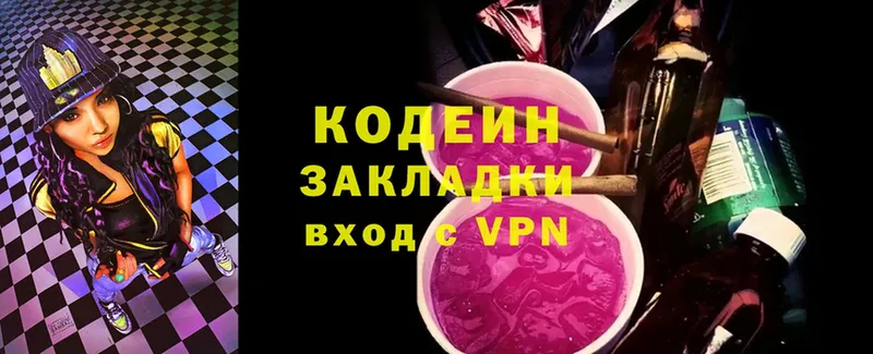 Codein Purple Drank Вологда